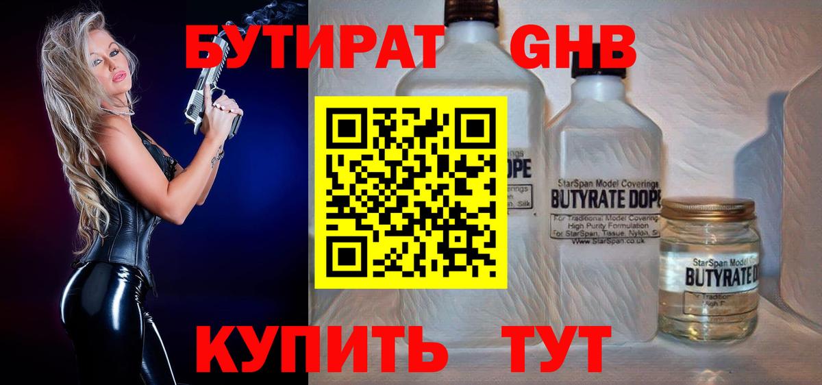 Бердск  БУТИРАТ 99%  Вход с VPN 
