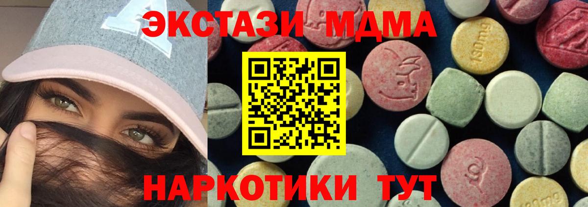 МДМА Molly  MDMA кристаллы  Вход с VPN  Бердск 
