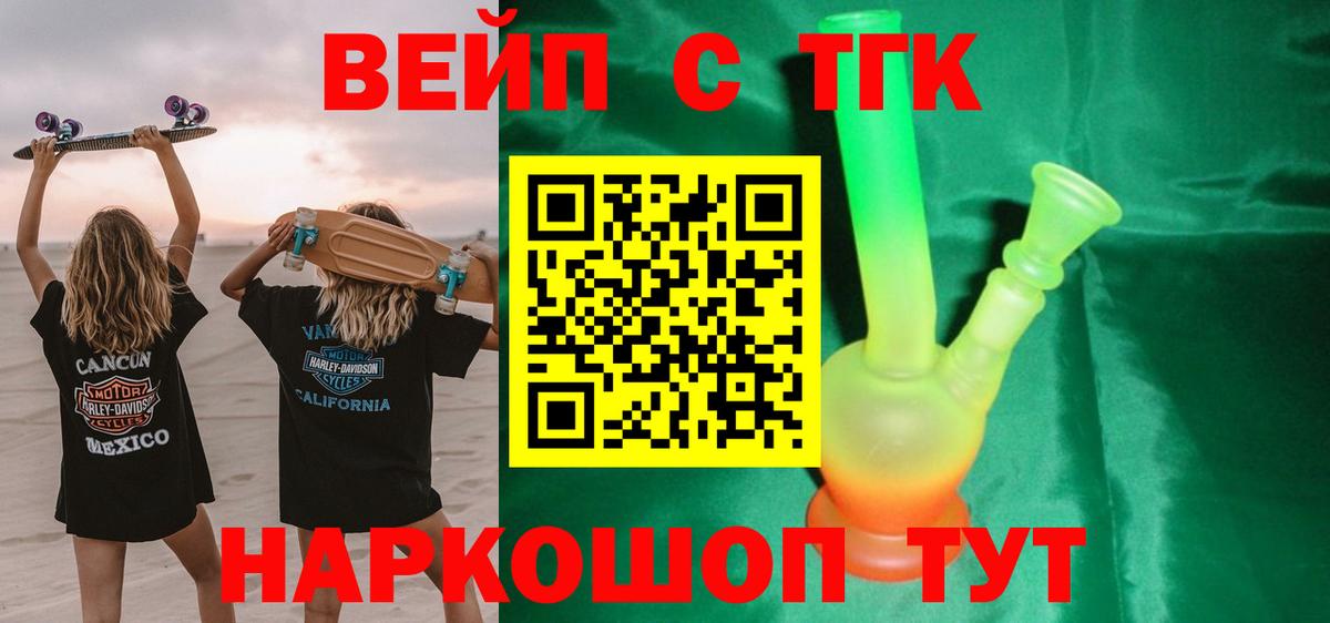 ТГК жижа Бердск