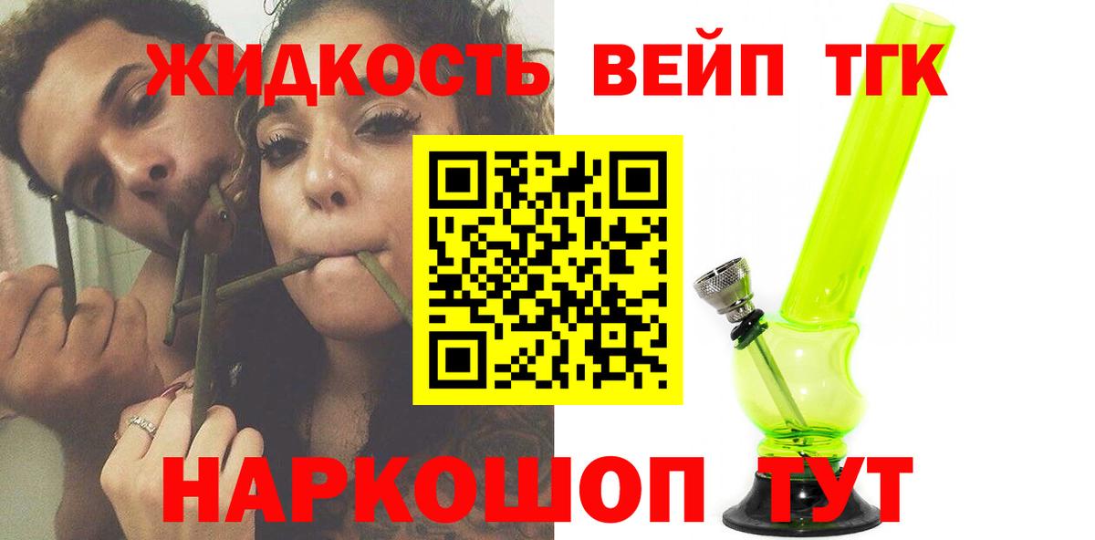 Дистиллят ТГК концентрат  Вход с VPN  Дистиллят ТГК жижа  Бердск 